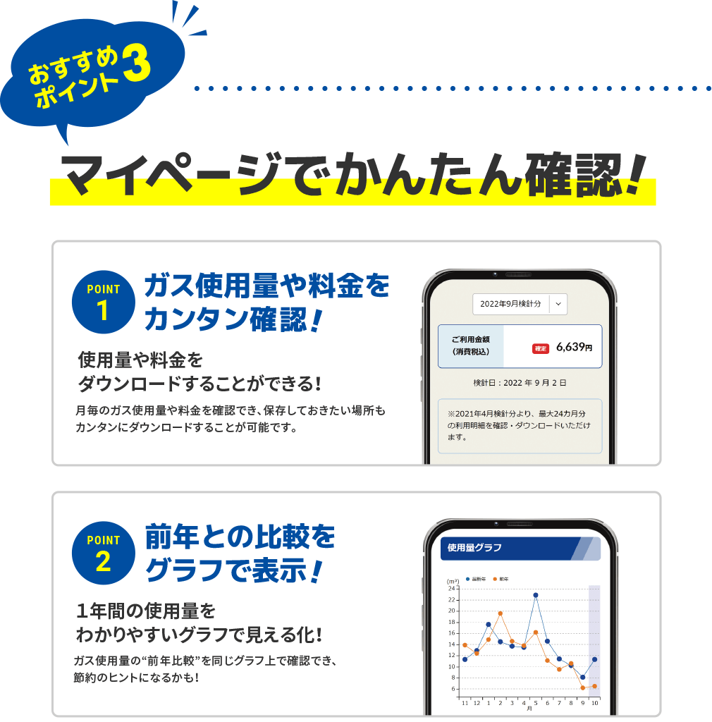 マイページでかんたん確認!